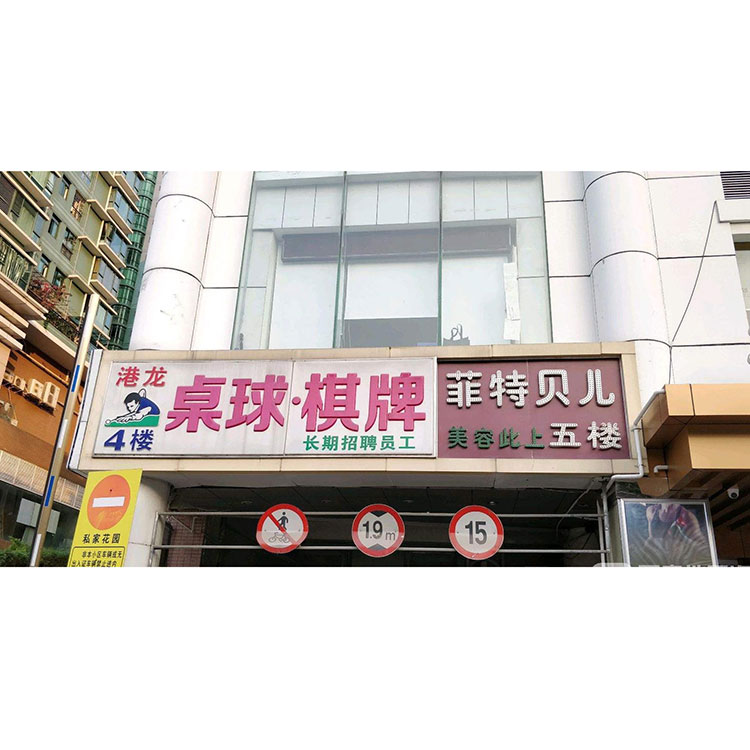 深圳市港龍桌球連鎖店