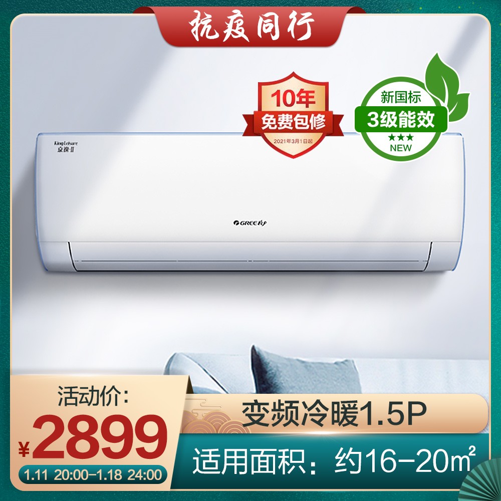 京逸-II變頻冷暖正1.5匹3級(jí)能效掛機(jī)空調(diào) KFR-35GW/NhBb3Bj 皓雪白 