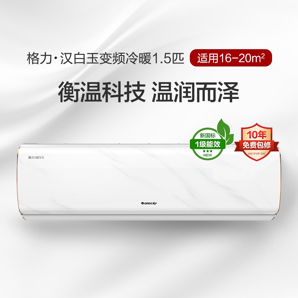 格力?漢白玉變頻冷暖正1.5匹1級(jí)能效掛機(jī)空調(diào) KFR-35GW/(35566)FNhDa-B1(WIFI)(皓雪白)  