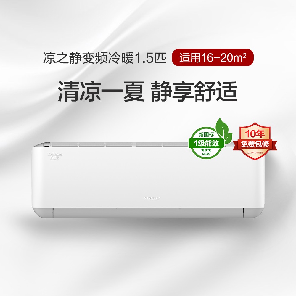 涼之靜變頻冷暖正1.5匹1級(jí)能效掛機(jī)空調(diào) KFR-35GW/(35565)FNhAa-B1(WIFI)(月影白)  
