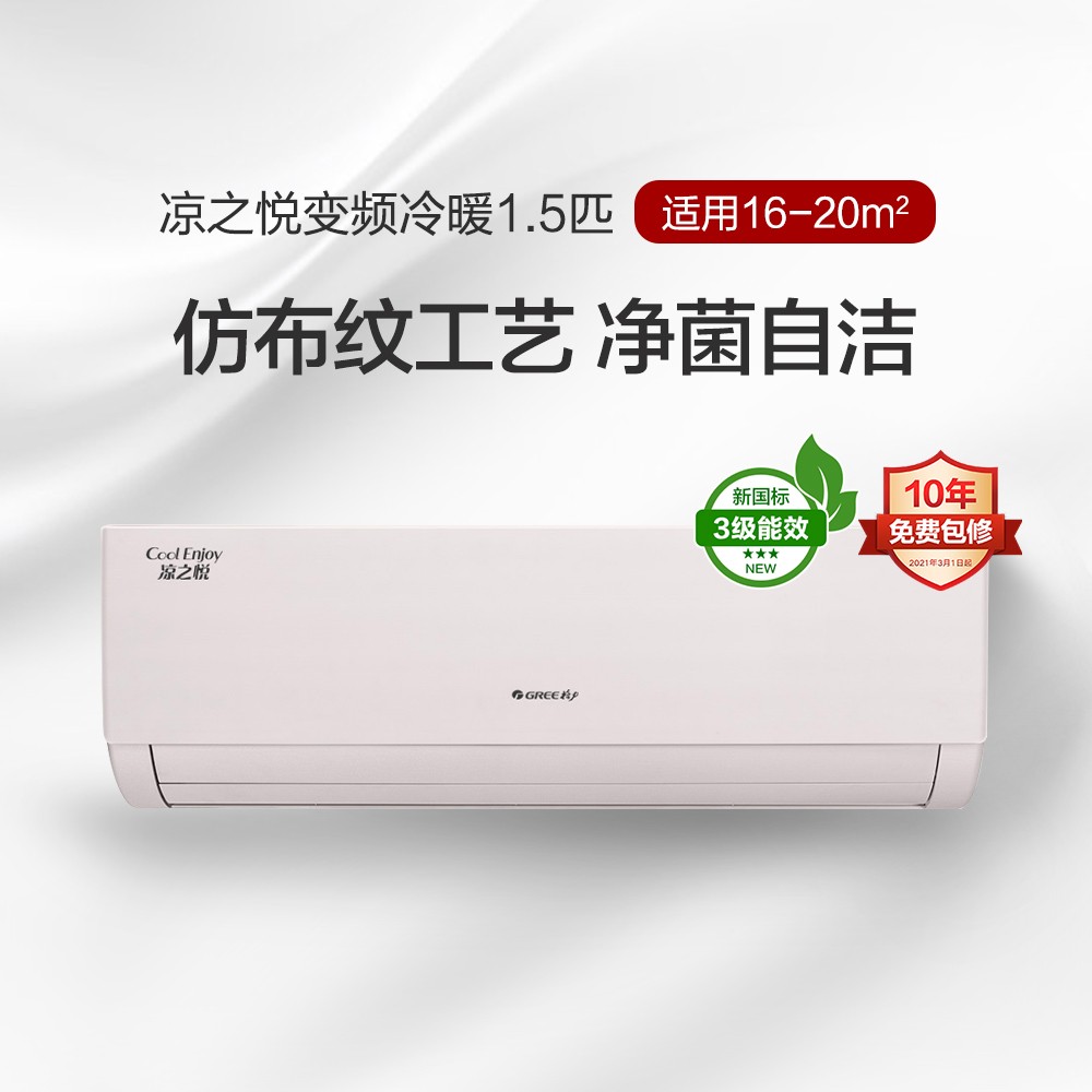 涼之悅變頻冷暖正1.5匹3級(jí)能效掛機(jī)空調(diào) KFR-35GW/(35592)FNhAf-B3(珊瑚玉) 