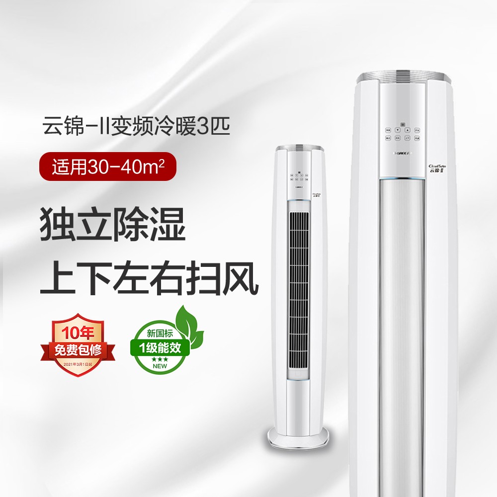 云錦-II變頻冷暖3匹1級(jí)能效柜機(jī)空調(diào) KFR-72LW/NhAg1BAj(皓雪白)  