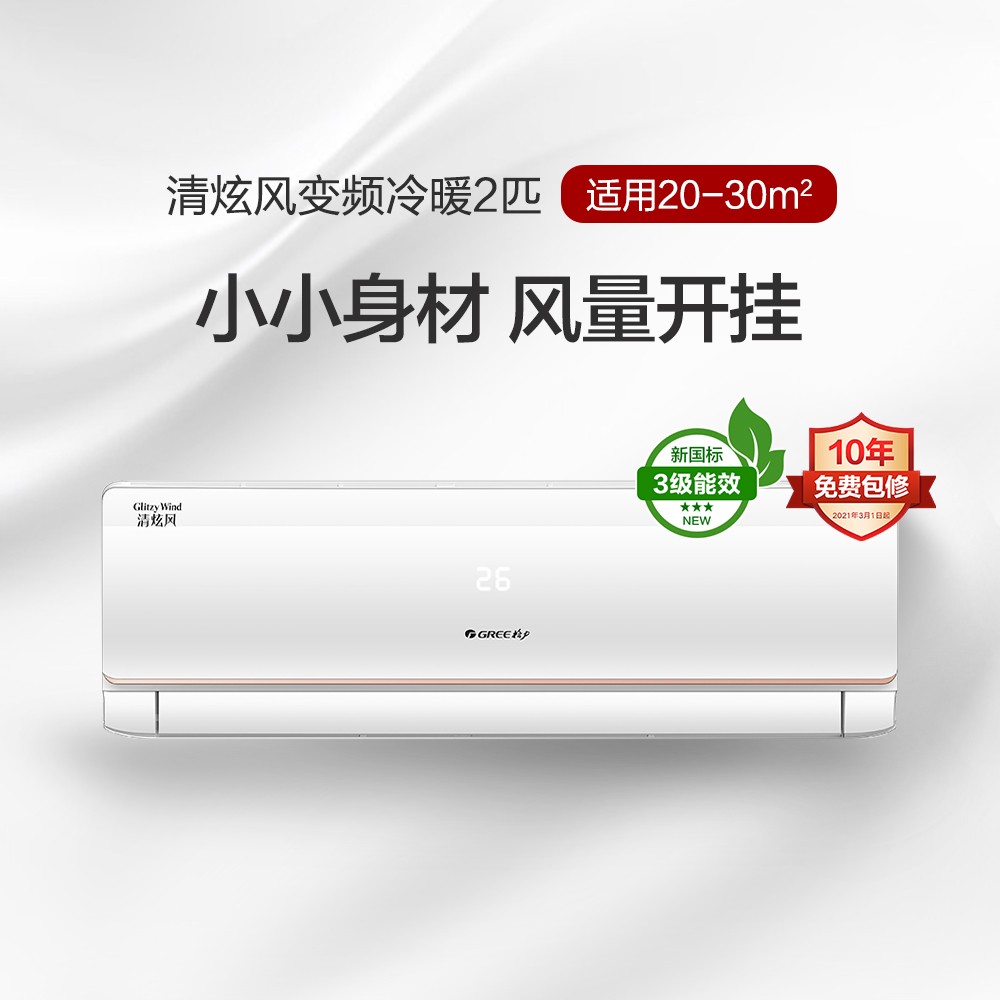 清炫風(fēng)變頻冷暖2匹3級(jí)能效掛機(jī)空調(diào) KFR-50GW/NhIf3BAt 皓雪白