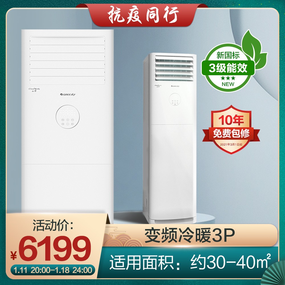 云佳變頻冷暖3匹3級(jí)能效柜機(jī)空調(diào) KFR-72LW/NhGh3B 皓雪白 